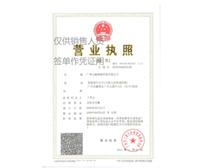 企业营业执照