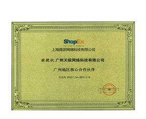 商派核心合作伙伴