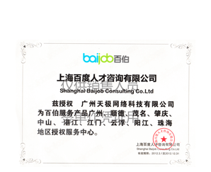  百度人才核心合作伙伴