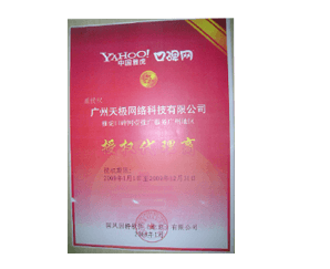 雅虎授权代理商