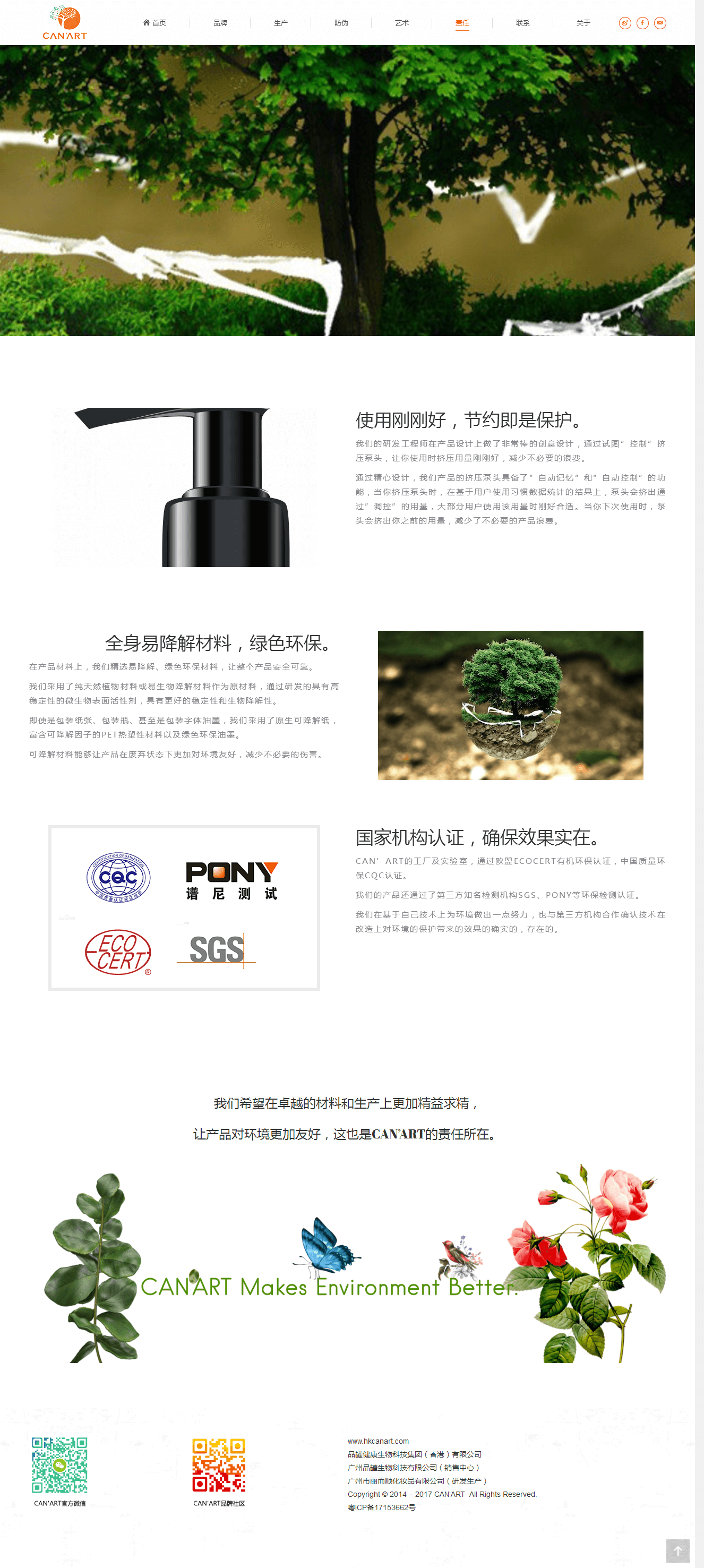 公司责任