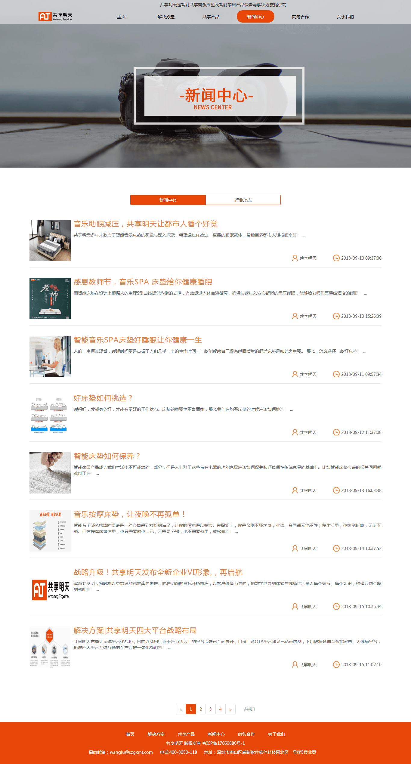 新闻中心
