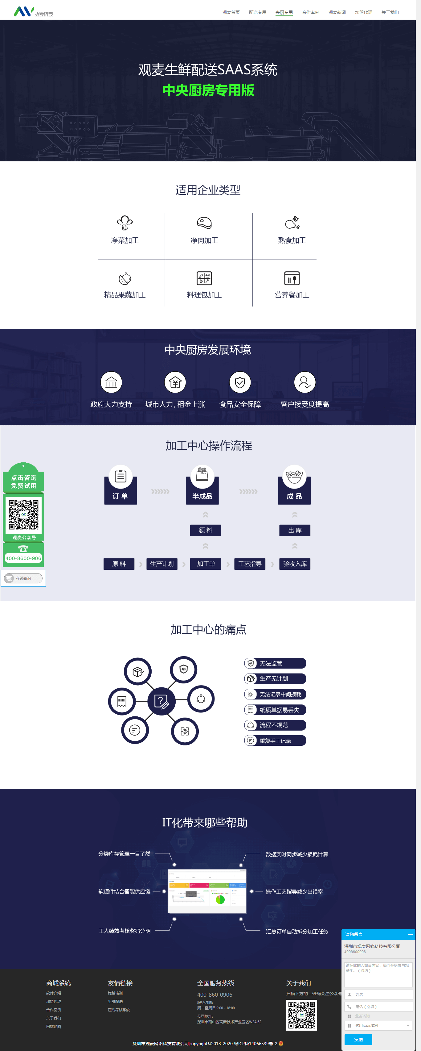 央厨专用