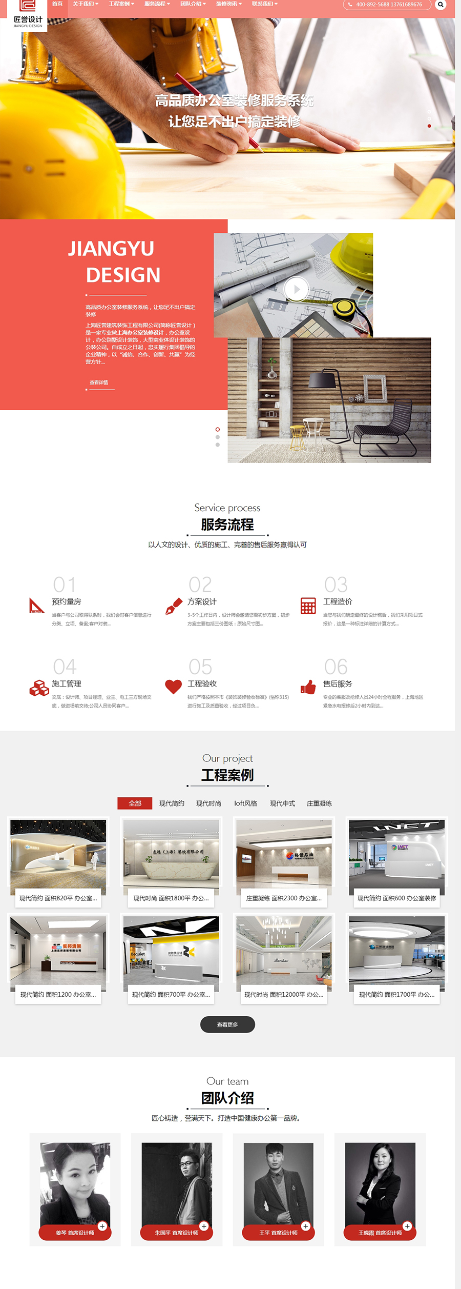 办公室装修设计响应式网站案例