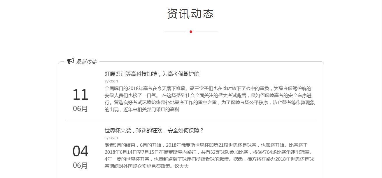 咨询动态