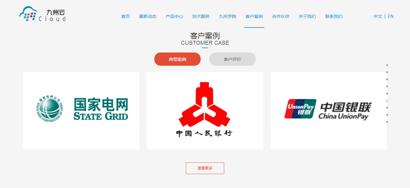 客户案例