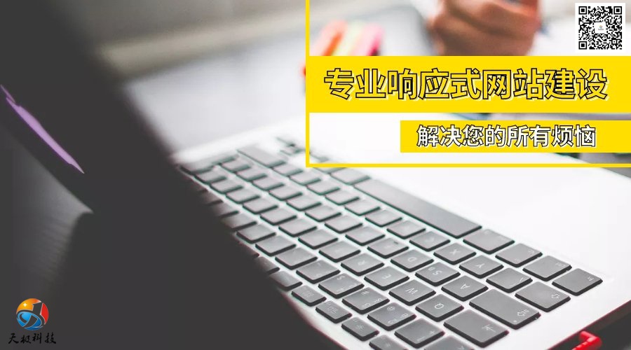 广州专业建站要什么样的布局才能吸引用户？