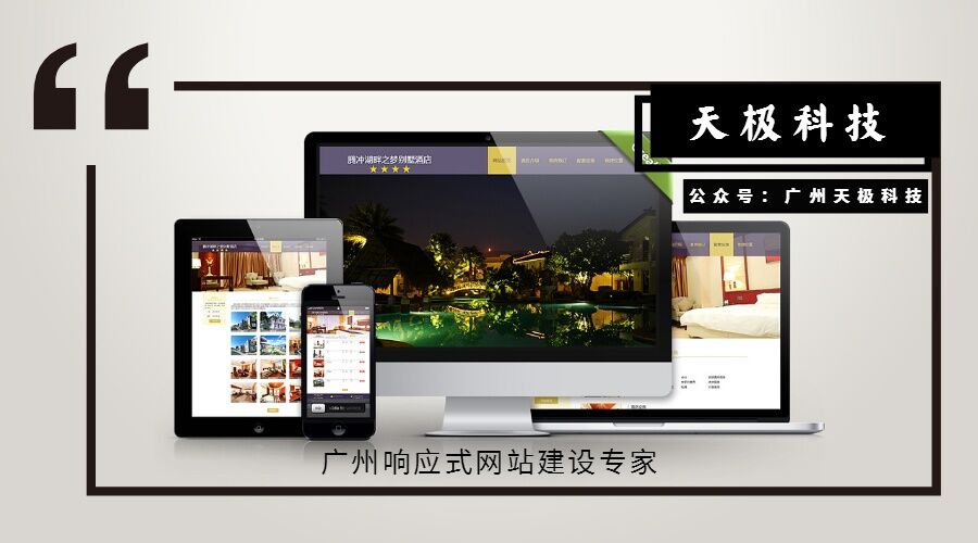 广州HTML5响应式网站建设的优势和好处