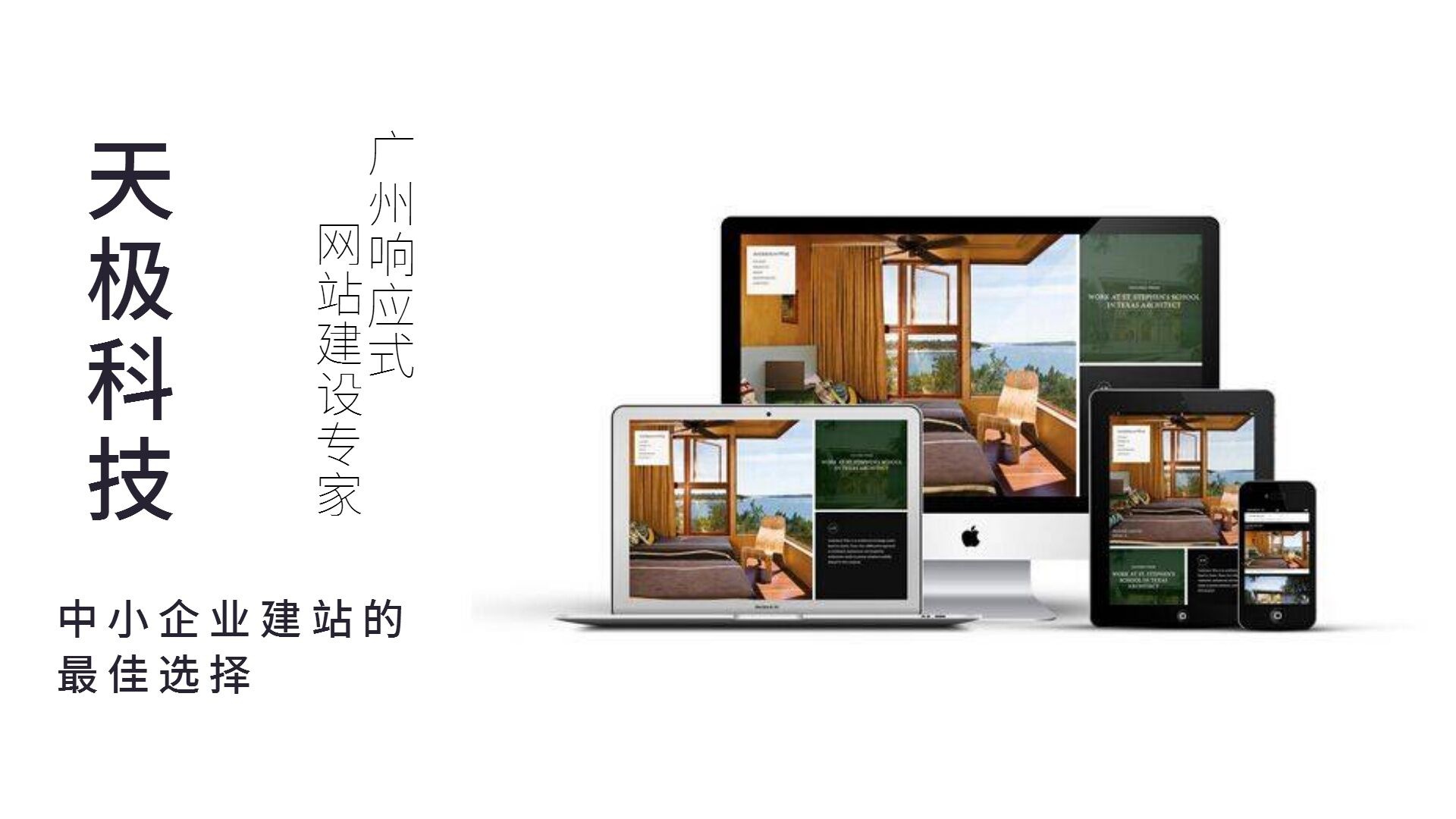 广州做网站公司：怎样提高网站访问量？