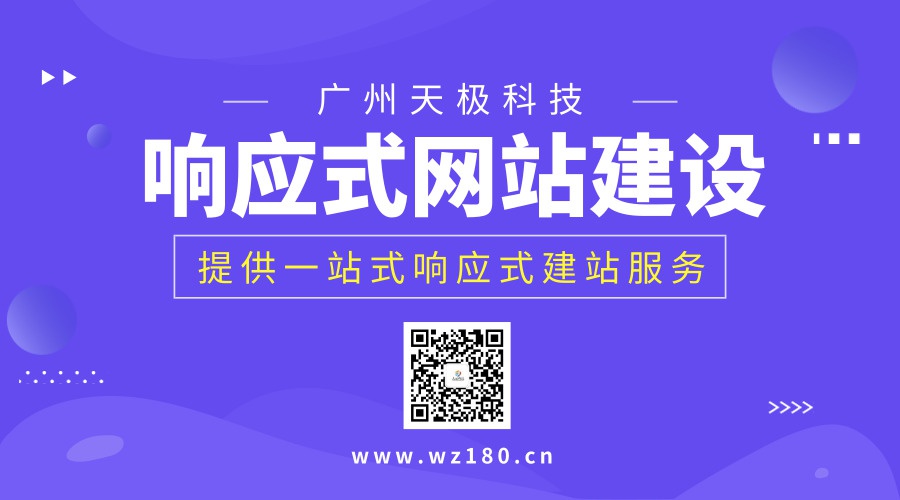 如何选择优质的广州建站公司？