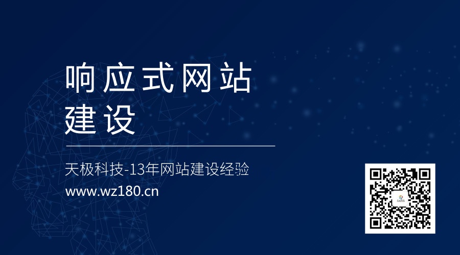 响应式网站的建站价格为什么比普通网站的要高？