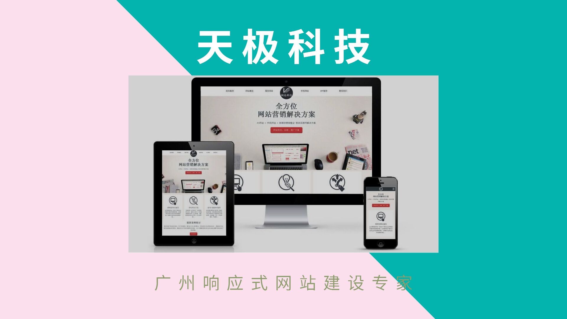 响应式网站能够为企业带来什么?　