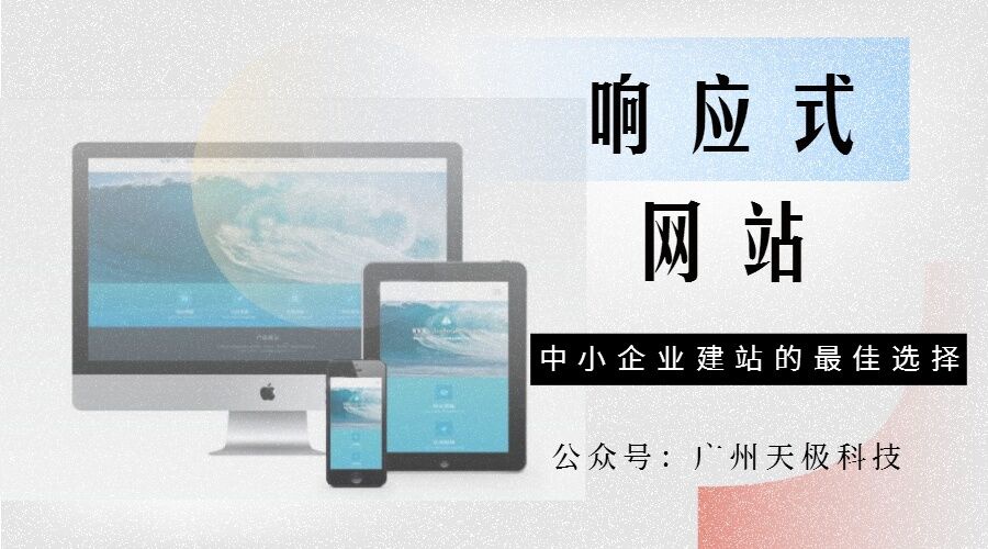 响应式网站建设的10个策划小技巧